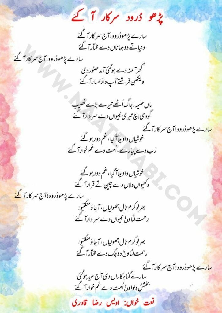 Saare padho durood aj Sarkar aa gaye Lyrics Naat English/Hindi/Urdu || सारे पढ़ो दुरूद अज सरकार आ गए Photo 2025 09 04 03 16 10 725x1024 1