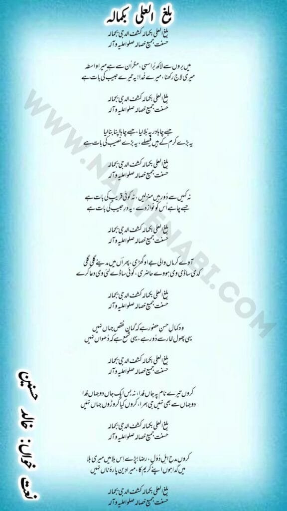 Main buron se lakh bura sahi–Naat Lyrics in Roman English, Hindi and Urdu | मैं बुरों से लाख बुरा सही मगर उन से है मेरा वास्ता Photo 2025 09 12 02 11 48 576x1024 1
