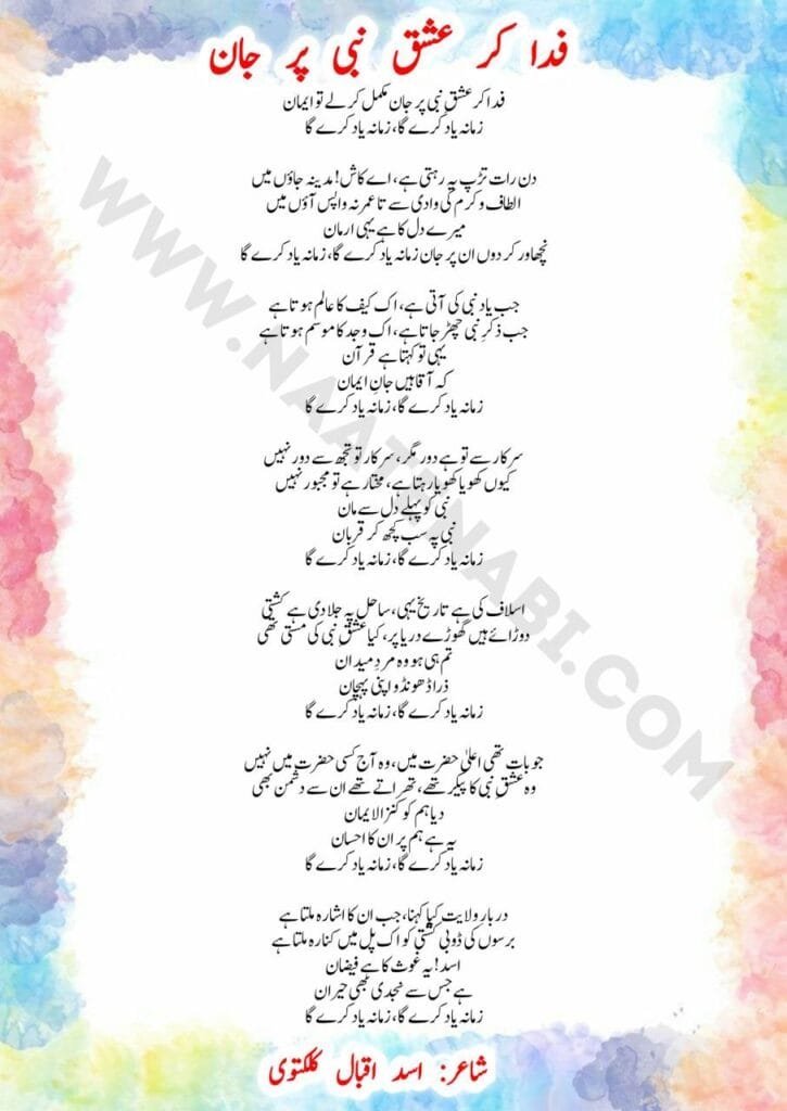 Fida kar ishq-e-Nabi par jaan-Naat Lyrics in Roman English-Hindi-Urdu || फ़िदा कर इश्क़-ए-नबी पर जान मुकम्मल कर ले तू ईमान Photo 2025 09 16 02 50 36 725x1024 1